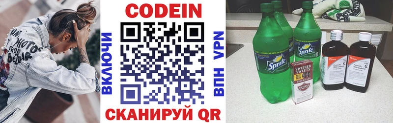 Codein напиток Lean (лин)  Александровск-Сахалинский 